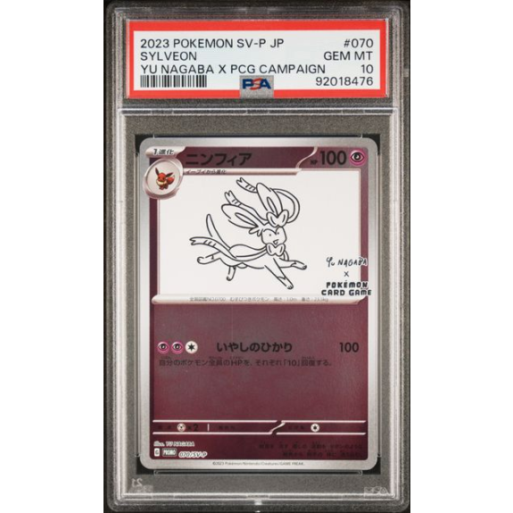 SYLVEON #070 YU NAGABA X PCG CAMPAIGN PSA 10